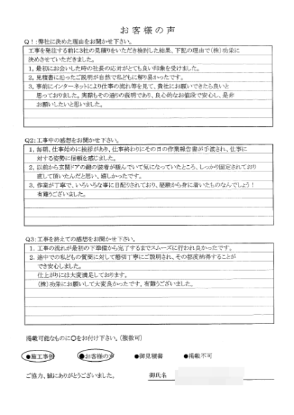 横浜市金沢区 K 様 ～外壁塗装後の声～
