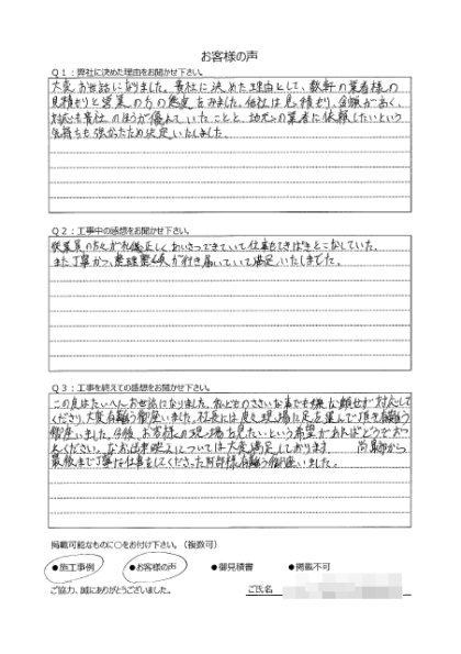 横浜市栄区 K 様 ～外壁塗装後の声～