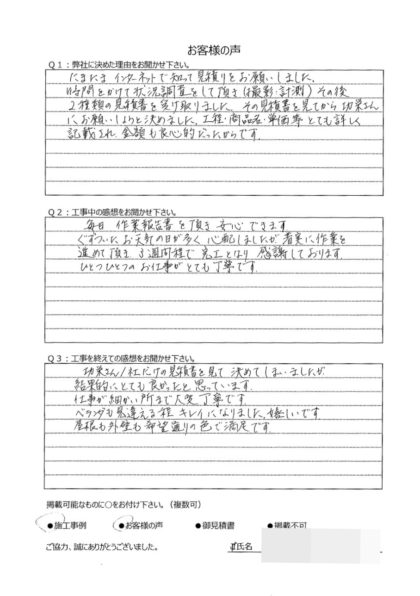 横浜市磯子区 T 様 ～外壁塗装後の声～