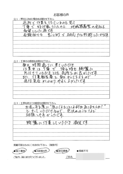 横浜市栄区 N 様 ～外壁塗装後の声～