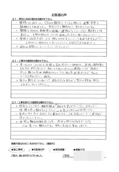 横浜市金沢区 S 様 ～外壁塗装後の声～