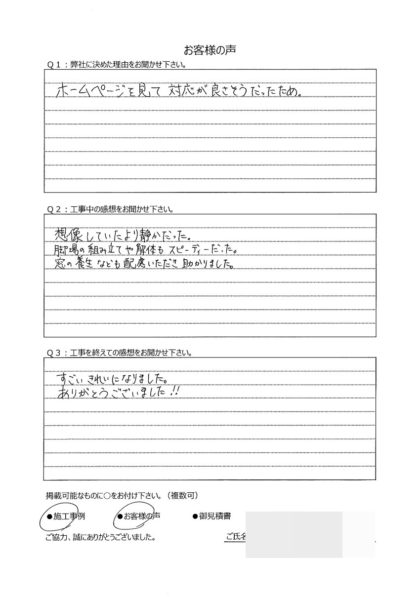 横浜市西区 E 様 ～外壁塗装後の声～