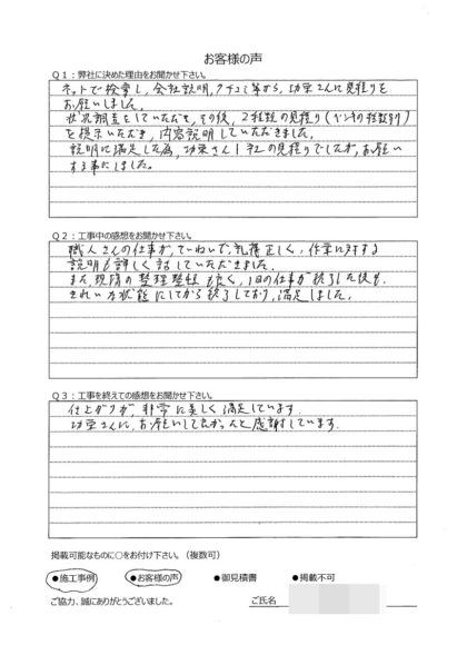 藤沢市 S 様 ～外壁塗装後の声～