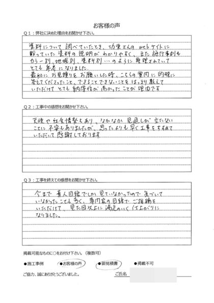 横浜市中区 J 様 ～外壁塗装後の声～