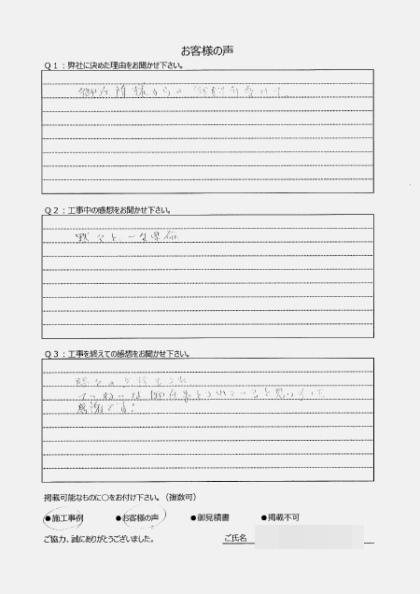 横浜市栄区 K 様 ～外壁塗装後の声～