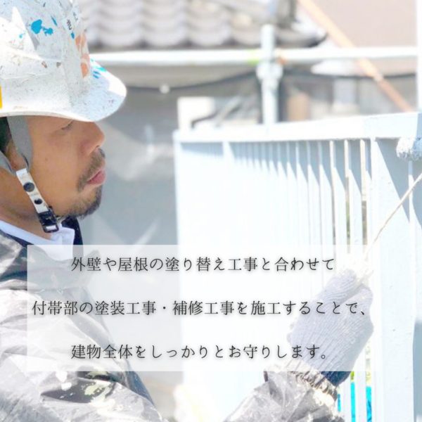 建物全体をお守りします画像