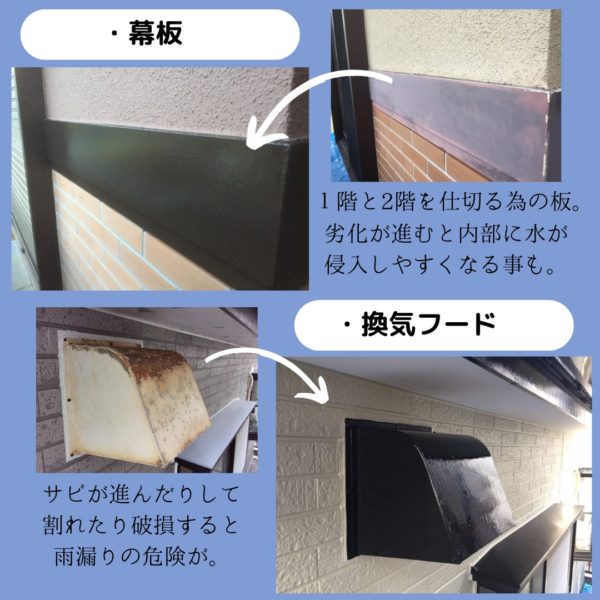 付帯部塗装画像