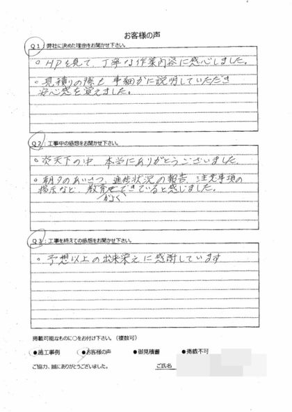 横浜市栄区 K 様 ～外壁塗装後の声～