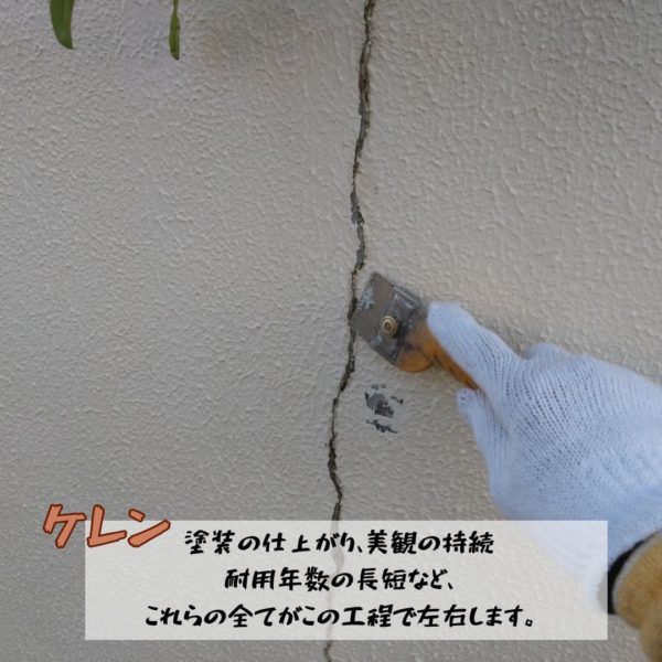 塀のひび割れケレン作業