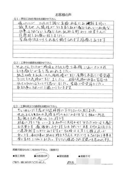 横浜市緑区 T 様 ～外壁塗装後の声～