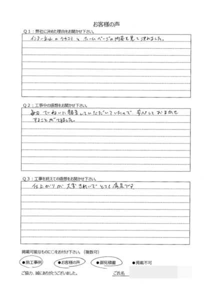 横浜市旭区 Y 様 ～外壁塗装後の声～