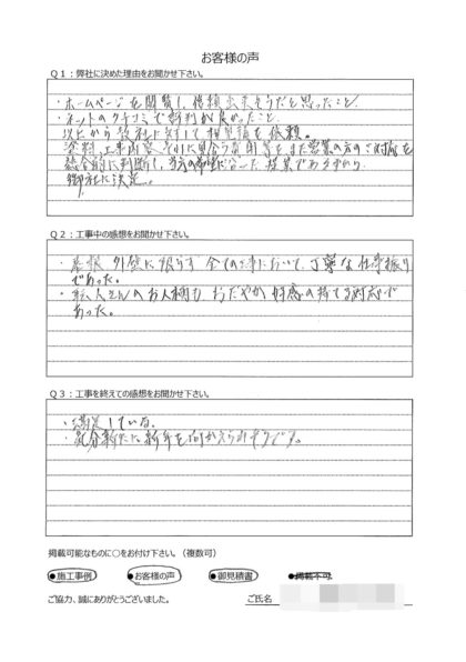 横浜市金沢区 Y 様 ～外壁塗装後の声～