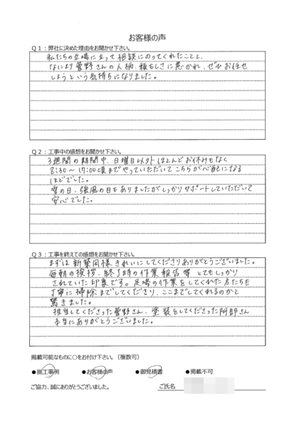 横浜市保土ヶ谷区 K 様 ～外壁塗装後の声～