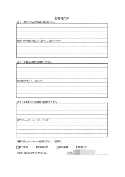 横浜市鶴見区 S 様 ～外壁塗装後の声～