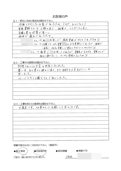 鎌倉市 Y 様 ～外壁塗装後の声～