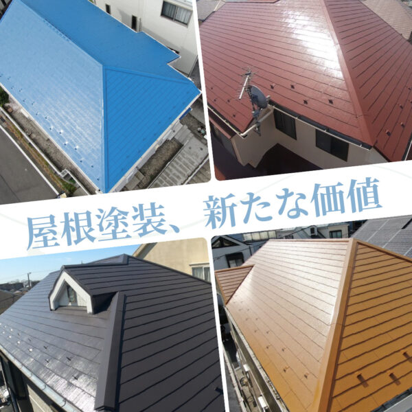 雨に負けない屋根塗装