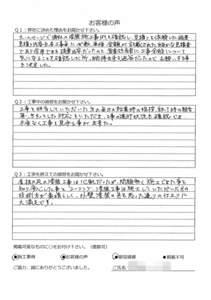   鎌倉市 W 様 ～外壁塗装後の声～