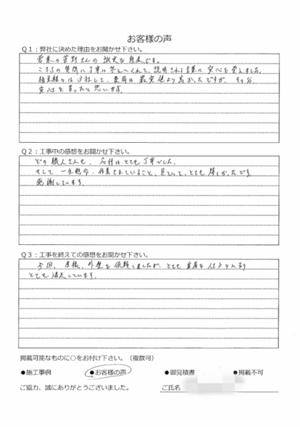 横浜市磯子区 K 様 ～外壁塗装後の声～