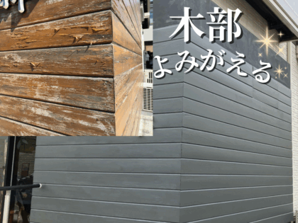 【施工中動画】木部の寿命は塗装で決まります！