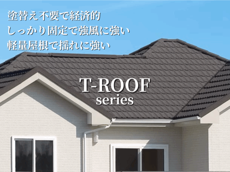 LIXIL Tルーフシリーズ