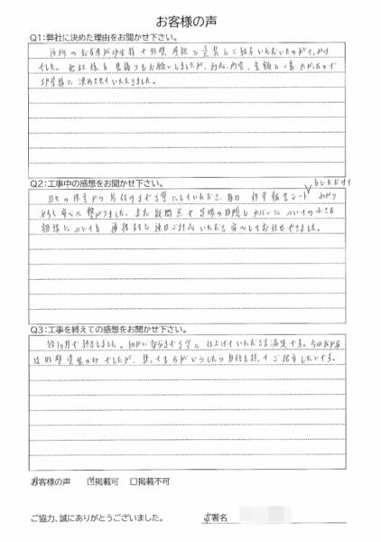   横浜市戸塚区 H 様 ～外壁塗装後の声～