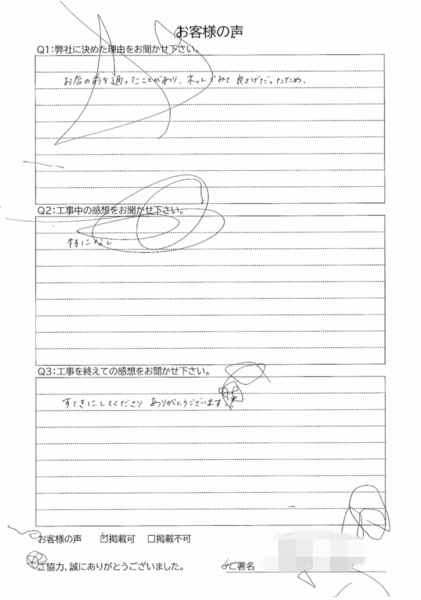   横浜市戸塚区 I 様 外壁塗装後の声 ※お子様の落書き入り