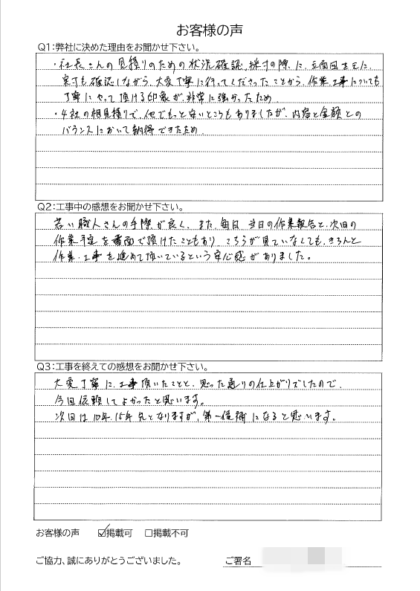 横浜市栄区 W 様 ～外壁塗装後の声～