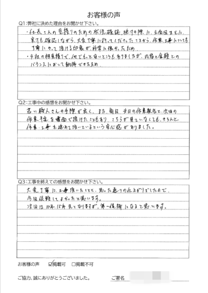   横浜市栄区 W 様 ～外壁塗装後の声～