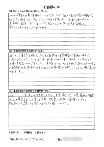 横浜市保土ヶ谷区 D 様 ～外壁塗装後の声～