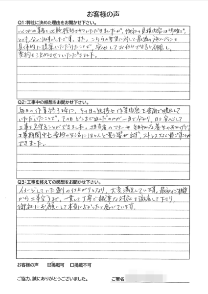   横浜市保土ヶ谷区 D 様 ～外壁塗装後の声～
