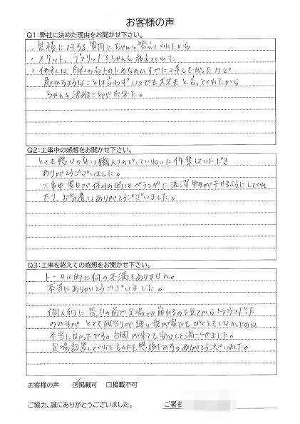 横浜市金沢区 S 様 ～外壁塗装後の声～