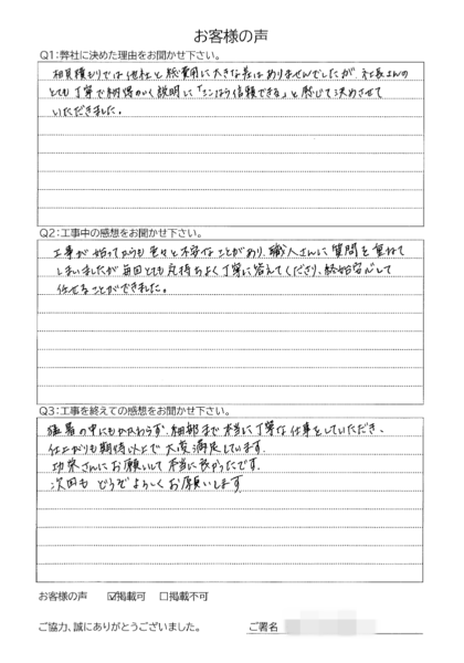 横浜市都筑区 I 様 ～外壁塗装後の声～