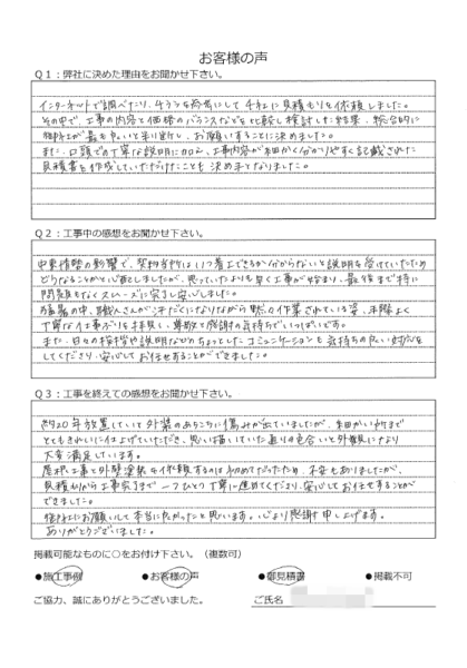   横浜市緑区 N 様 ～外壁塗装後の声～